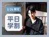 【平日限定★学割U２４】カット+シャンプーブロー　６６００円⇒