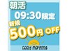 【朝9:30新規限定/ご褒美トリートメント】カット+システムスタンダードTR