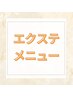 ↓ここからエスクテクーポン