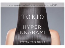 TOKIOインカラミトリートメント♪髪質改善ヘアエステ☆