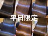 Premium艶髪ストレート(縮毛矯正) +カット+超音波3stepTR ￥20900【新宿】