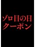 【9/9ゾロ目の日クーポン】セットメニュー20％OFF
