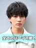 期間限定◎メンズカット＋パーマ＋補修トリートメント￥9980