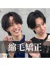 湿気、汗対策!朝が楽になる メンズカット+縮毛矯正【スタイリスト】