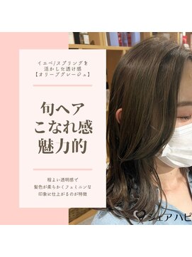 シェアハピ イエベ/スプリング*こなれ感ある魅力的女子*オリーブグレージュ