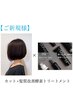 カット+髪質改善 酵素トリートメント【髪質改善】