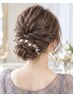 【お呼ばれヘアセット】ヘアセット＆アレンジ