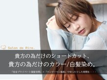 サロンドリール