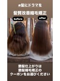 艶髪フェミニンロング髪質改善縮毛矯正/10代20代30代40代50代