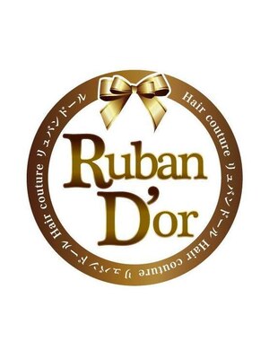 リュバンドール(RUBAN D'OR)