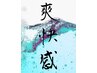 【男性限定】メンズカット+すぅ～っと爽快ヘッドスパ