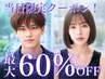 【先着2名様・当日限定】イルミナカラー+ Aujuaトリートメント