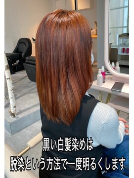 ミレット(millet) ご自宅の白髪染めで黒くなった髪色を明るくする