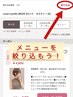 ※クーポンが沢山あるので画面右上の「絞り込み」を押して検索してください！
