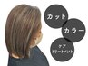 カット+カラー+ケアトリートメント【¥11550→¥10450】