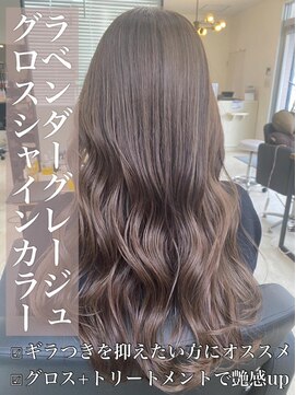 リベルテ 岡崎店(Liberte) グロスシャインカラー♪ラベンダーグレージュ