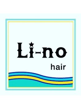リーノヘアー(Li-no hair)の写真/プライベート空間で、周りを気にせず、ゆったりとした時間を過ごしませんか？あなたのなりたいを叶えます。