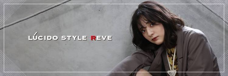 ルシードスタイルレーヴ(LUCIDO STYLE REVE)のサロンヘッダー