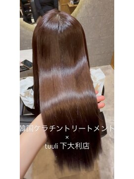 トゥーリ 大野城下大利店(tuuli) 韓国ケラチントリートメント