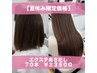 【夏休み限定】お得割！！エクステ長さだし（70本）　￥23800