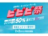 【ビビビ祭50%ポイント還元】カット＋縮毛矯正＋カラー＋超音波TOKIOTR