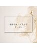 髪質改善☆顧客様男性専用☆カット+スキャルプスパ【所沢/狭山】