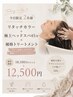 【今日限定2名様】ご褒美ケアコース♪