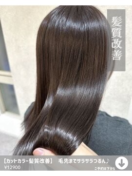 アイリス(IRIS) 【カットカラー髪質改善】毛先までサラサラつるん♪
