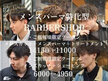 フリークバーバーショップ 河原町三条店(FREAK BARBER SHOP)
