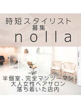 ノーラ(nolla)&nbsp;staff 募集