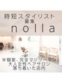 ノーラ(nolla) staff 募集