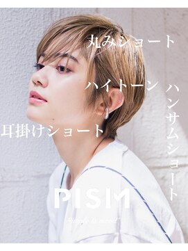 ピズム(PISM) 耳かけカジュアルイメチェンショート/フォギーベージュ