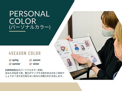 ヘアー コパイン(HAIR COPAIN)の写真