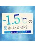 【期間限定クーポン】冷シャンプースパ（10分）＋カット　￥6050→￥5500