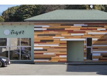 トータルビューティーサロン 花みずき【ハナミズキ】