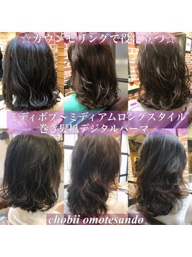 チョビー(Chobii) 表参道 デジタルパーマ セミウェットウェーブ 透け感ヘア 栗原51