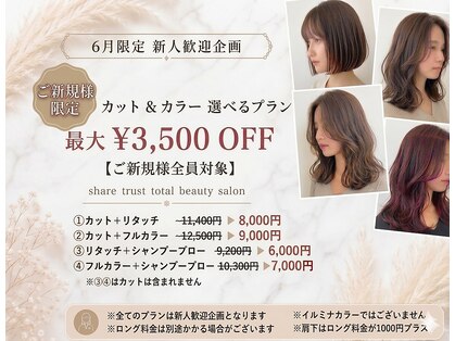 シェアトラスト(share trust)の写真