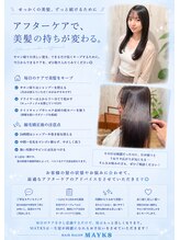 【美髪を保つアフターケア◎】