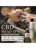 【CBD】カット+ご褒美リラックスヘッドスパ20分 ¥8,250
