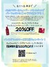 【おうちケア】アルタイムシャンプ-トリ20%OFF(イルミナカラ-施術の方のみ）
