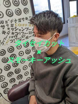 コワファーストナガサキシャンプーボーイ(COIFF1RST NAGASAKI SHAMPOO BOY) タイセイカット×スモーキーアッシュ