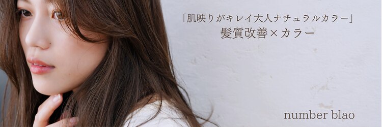 ナンバー ブラオ 名古屋栄(N° blao)のサロンヘッダー