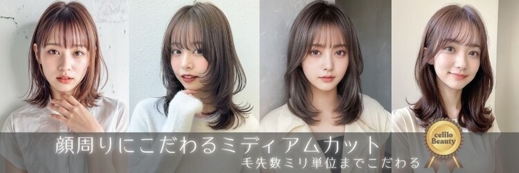 セライロ 千葉(celilo)のサロンヘッダー