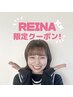 REINA限定！！【カラーリストデビュー記念クーポン】