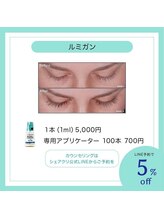 ◎まつ毛美容液ルミガン◎個人差はありますが専用のアプリケーターがあると代用品より塗りやすくなります♪