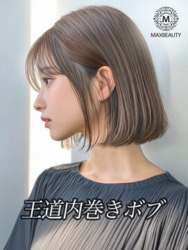 マックスビューティーギンザ(MAXBEAUTY GINZA)　 王道内巻きボブ☆銀座/東京駅