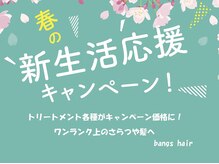 バングスヘアー 谷山店(bangs Hair)