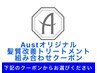 【髪質改善トリートメントのクーポンはこちら】↓↓↓