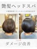 【ダメージ改善人気NO,1◆艶髪ヘッドスパ】＋カラー　14,850 →￥13,750　