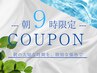 《朝9時来店限定》前髪カット+ヘッドスパ+炭酸ケア¥6930→¥5500